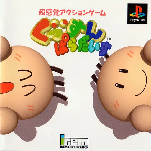 Gussun Paradise (Japan)